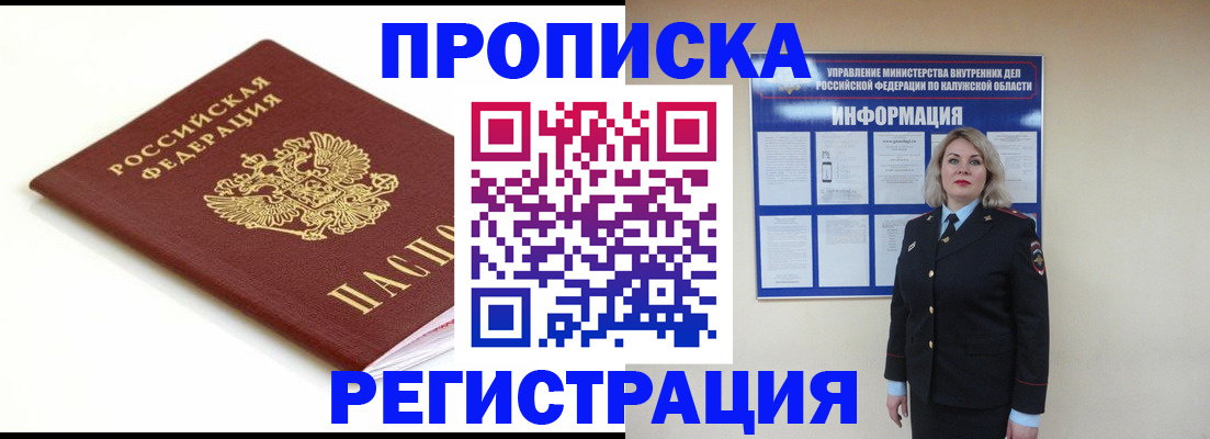 прописка для школы в Канске