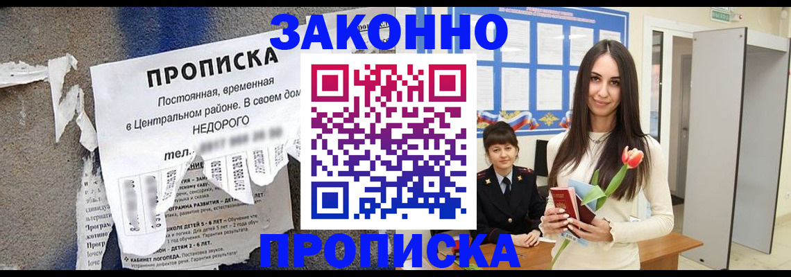 где прописаться в Канске