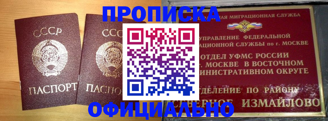 купить прописку в Канске