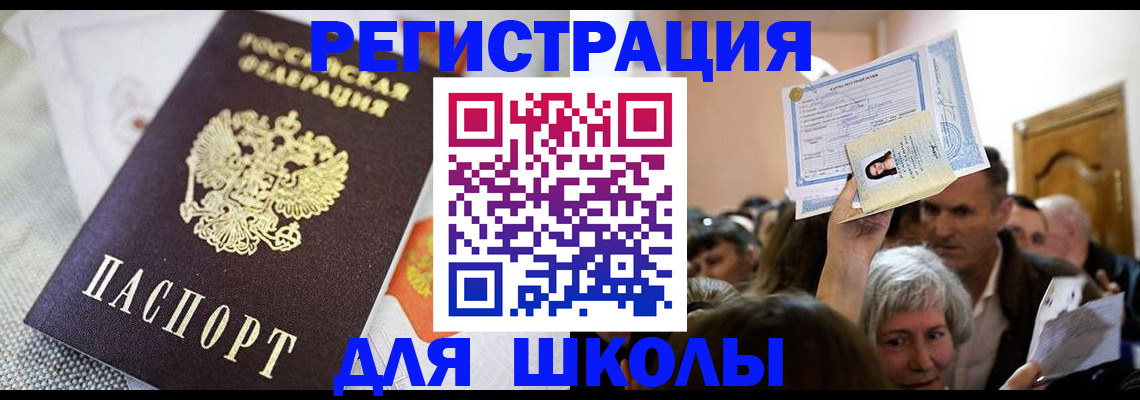 временная регистрация недорого в Канске